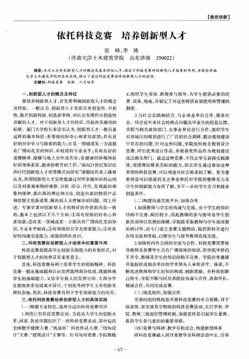 依托科技竞赛 培养创新型人才