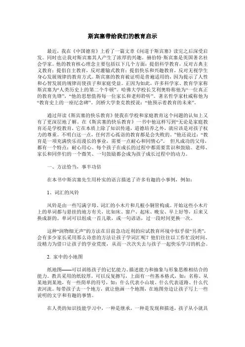 斯宾塞带给我们的教育启示