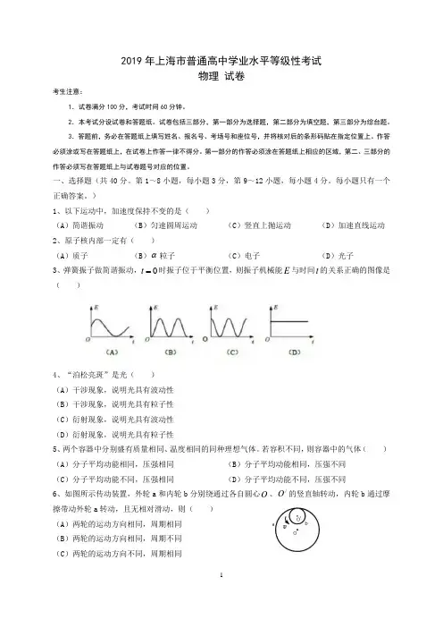 2019年上海市学业水平等级性考试物理试卷及答案