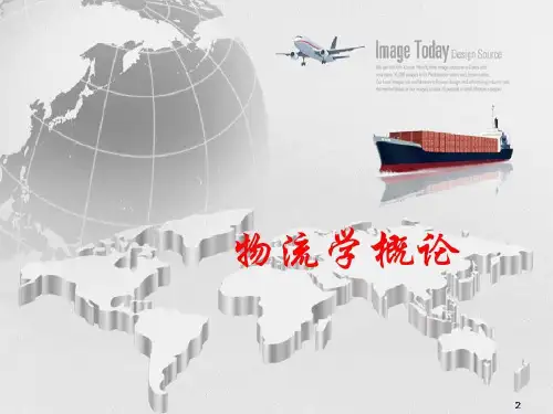物流学概论崔介何第五版电子商务与物流共39页