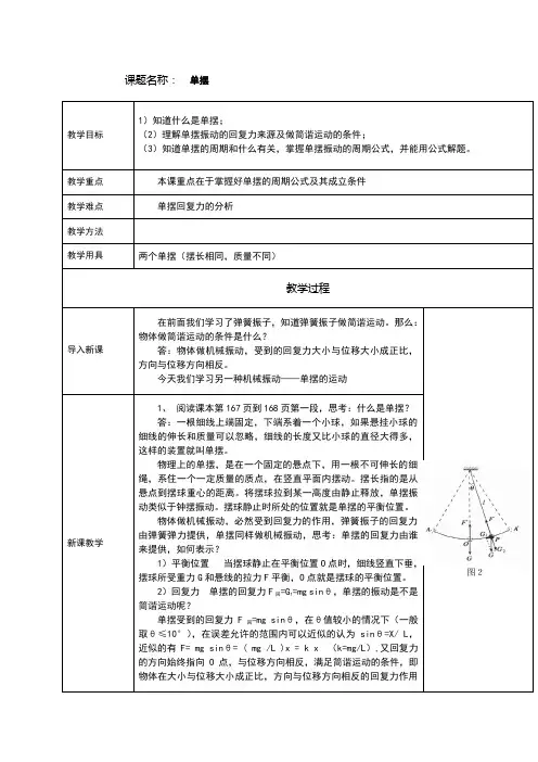 高中物理单摆教案