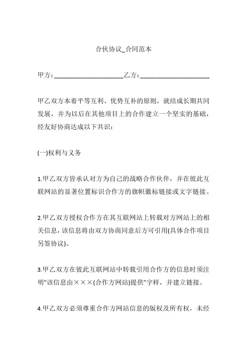 二人合伙协议范本(标准版)