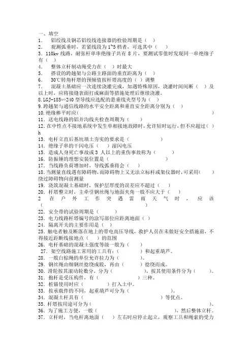 运规考试题库