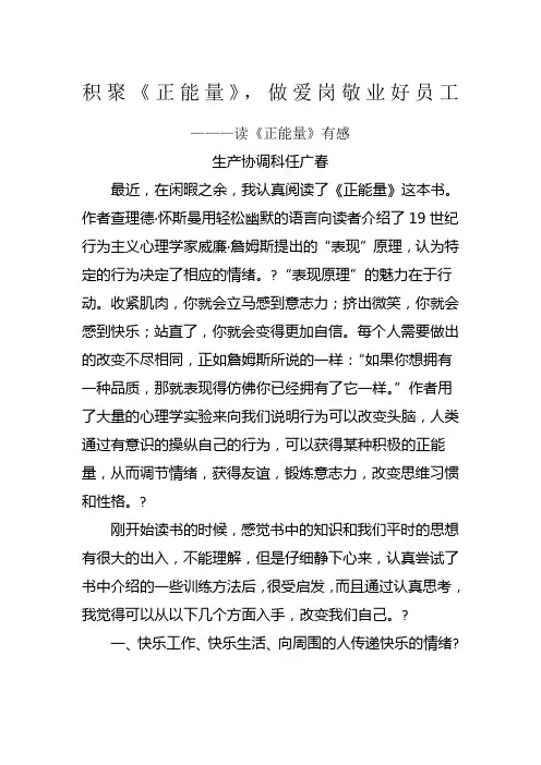 《正能量》心得体会 2
