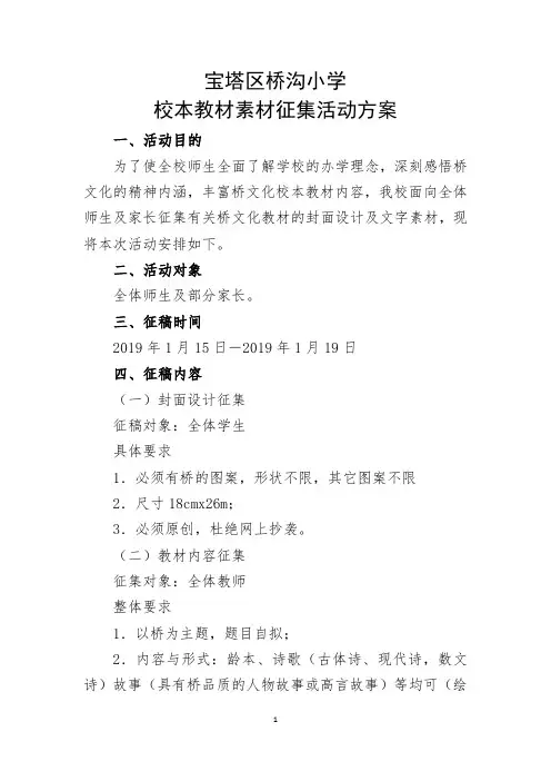校本教材素材征集活动