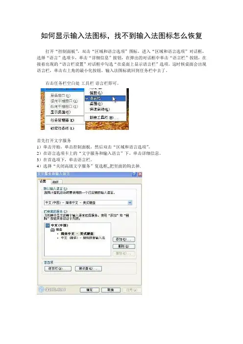 如何显示输入法图标