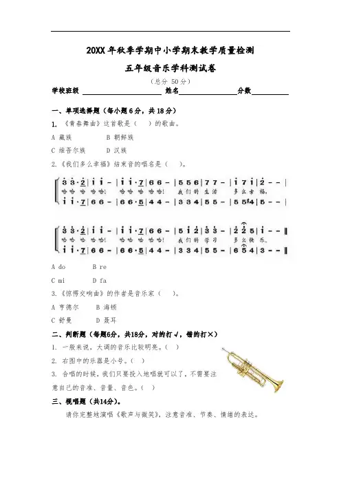 五年级音乐期末测试题(含答案)