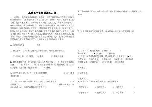 小学语文课外阅读练习题