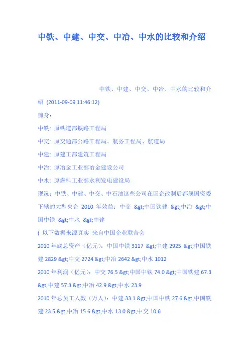 中铁中建中交中冶中水的比较和介绍