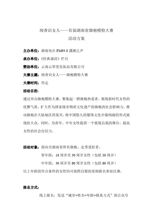首届旗袍选拔大赛