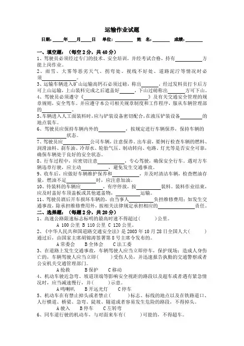 运输作业试题(试卷及答案)