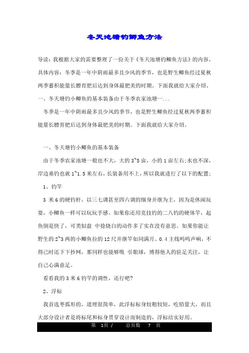 冬天池塘钓鲫鱼方法