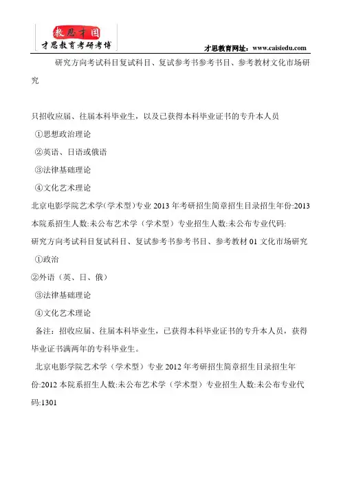 北京电影学院艺术学(学术型)专业管理系