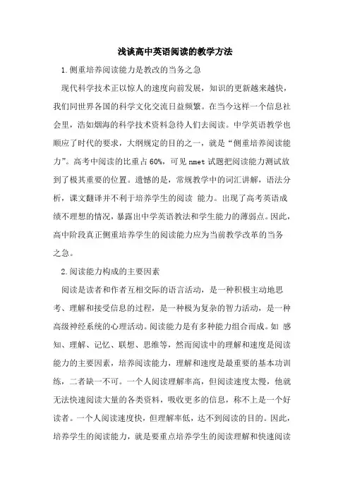 高中英语阅读的教学方法