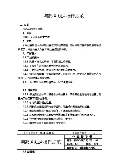 x线拍片规范