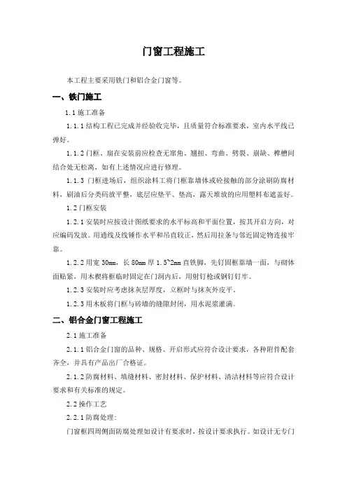 铁门、铝合金门窗