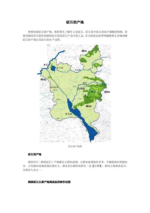 砭石的产地