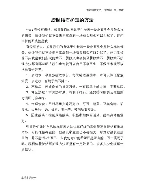 膀胱结石护理的方法