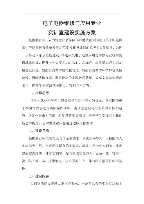 1实训室建设实施方案ok