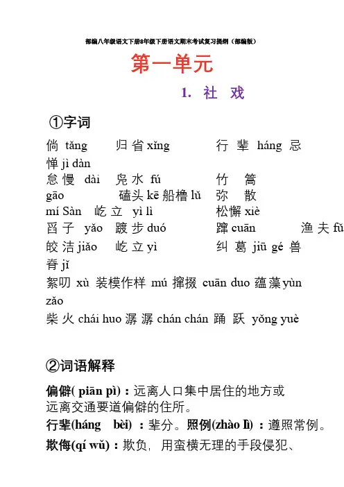 最新部编八年级语文下册8年级下册语文期末考试复习提纲(部编版)