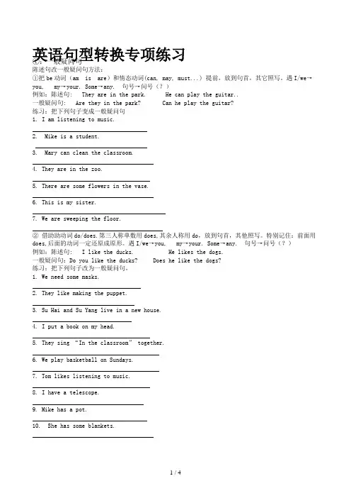 英语句型转换专项练习