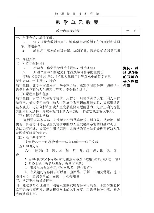 哲学与人生课程介绍(教案)
