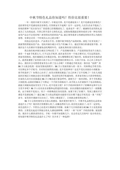 中秋节特色礼品