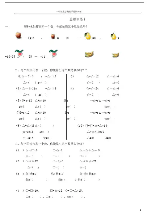 一年级数学思维训练题库(每日一练)