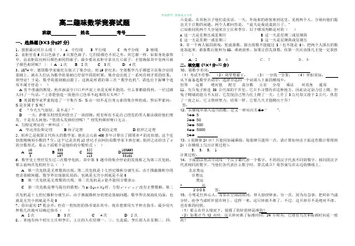 (完整版)高二趣味数学竞赛试题