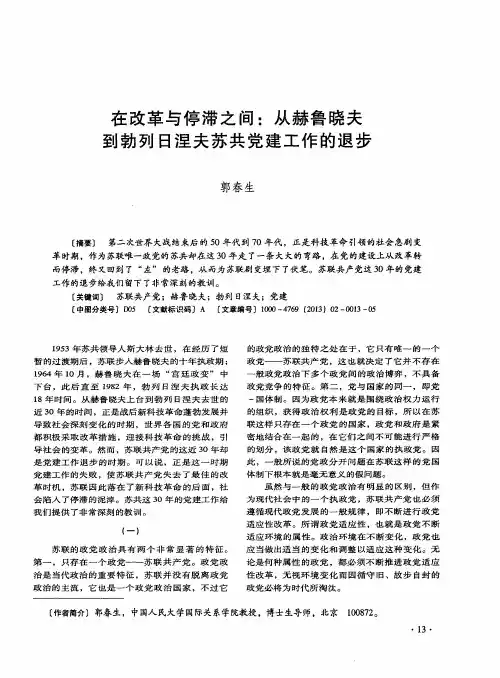在改革与停滞之间：从赫鲁晓夫到勃列日涅夫苏共党建工作的退步