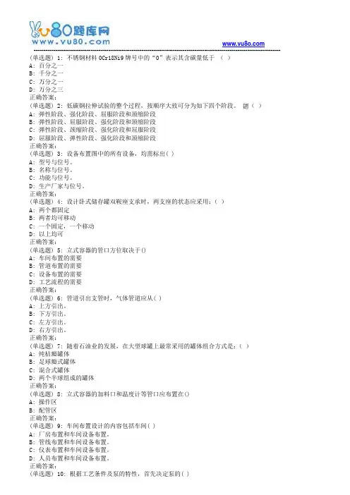 西安交通大学18年9月课程考试《化工过程设计》作业考核试题