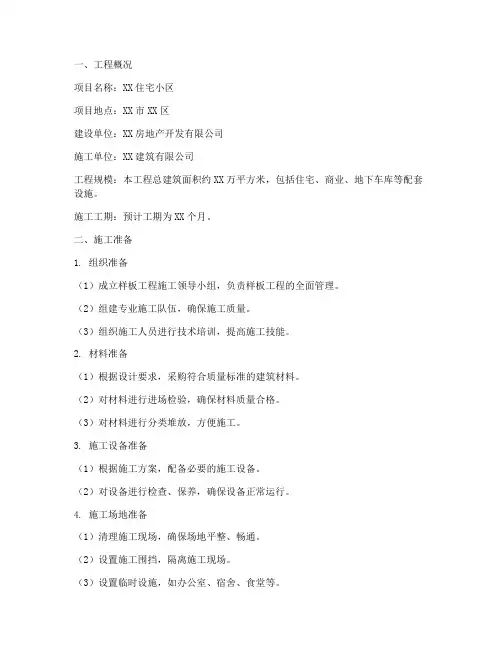 样板工程施工方案范本
