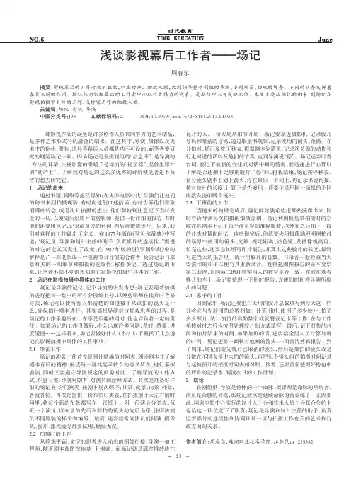 浅谈影视幕后工作者——场记