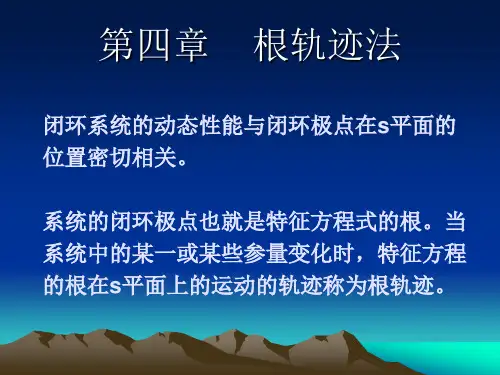根轨迹法 最优化方法