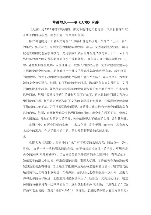 天浴影评