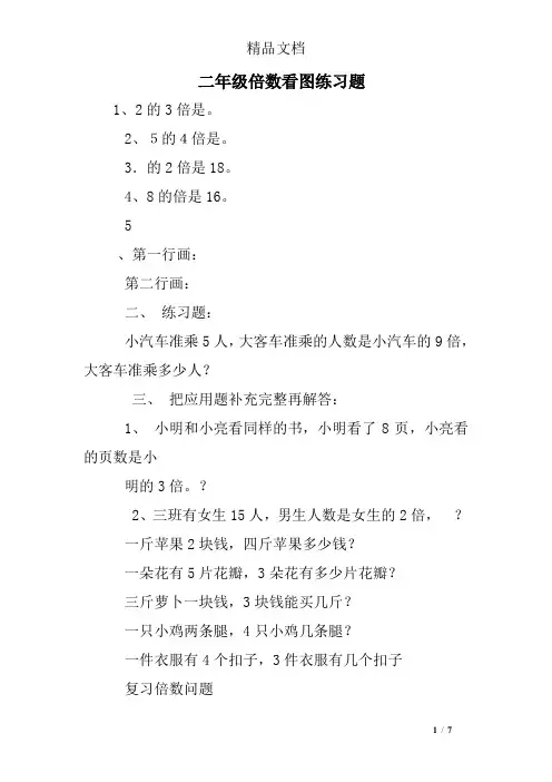 二年级倍数看图练习题