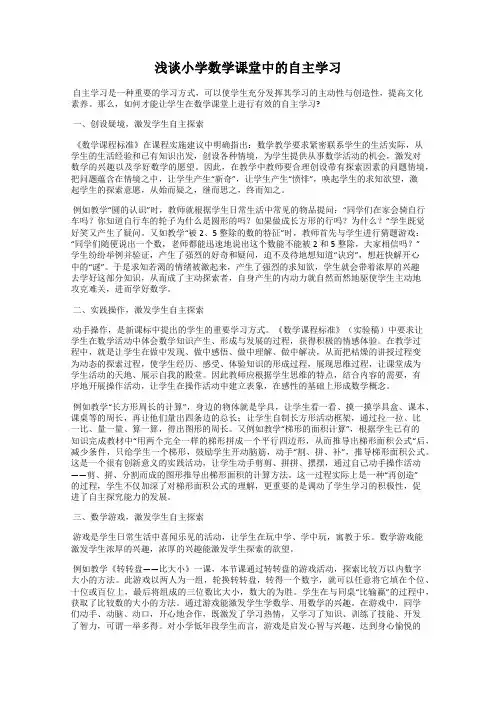 浅谈小学数学课堂中的自主学习