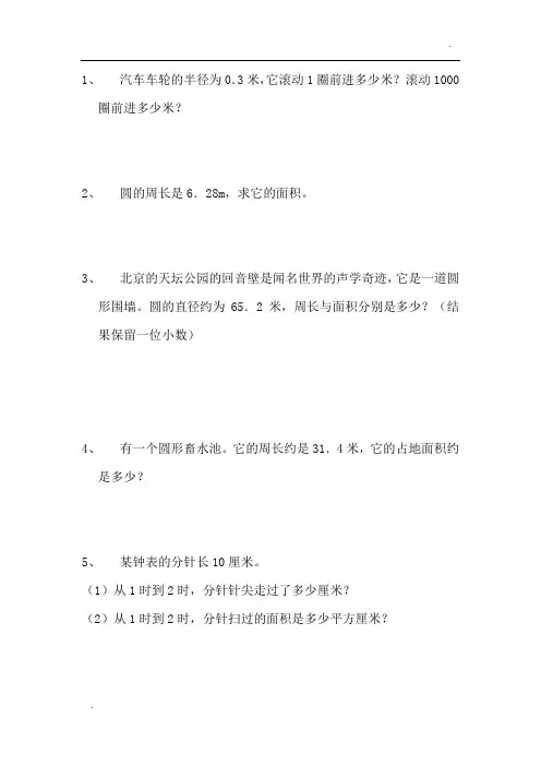 六年级数学解决问题练习题