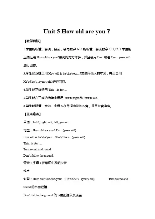 三年级下册英语教案-Unit 5 How old are you？ 译林版 (三起)