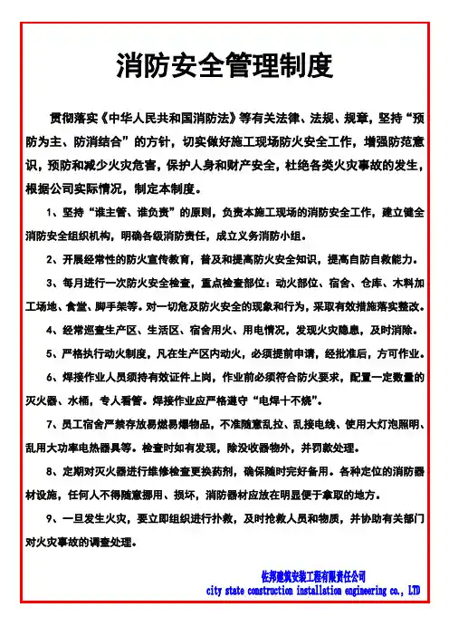 消防安全管理制度牌