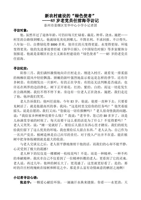 红领巾寻访日记