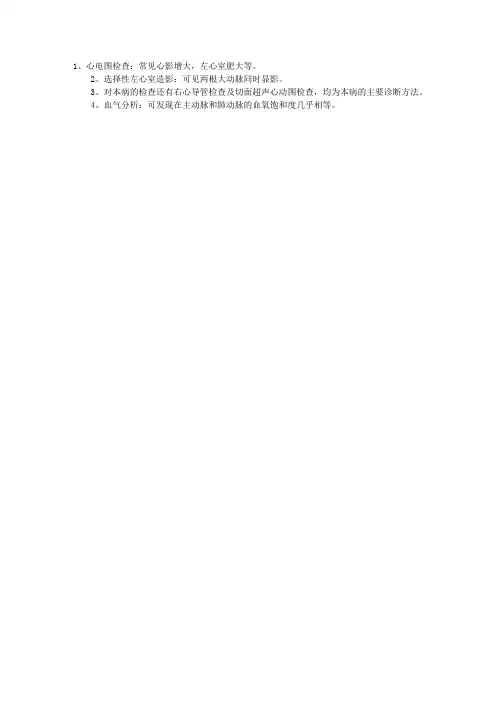 2010年护士内科护理指导：左心室双出口的检查化验