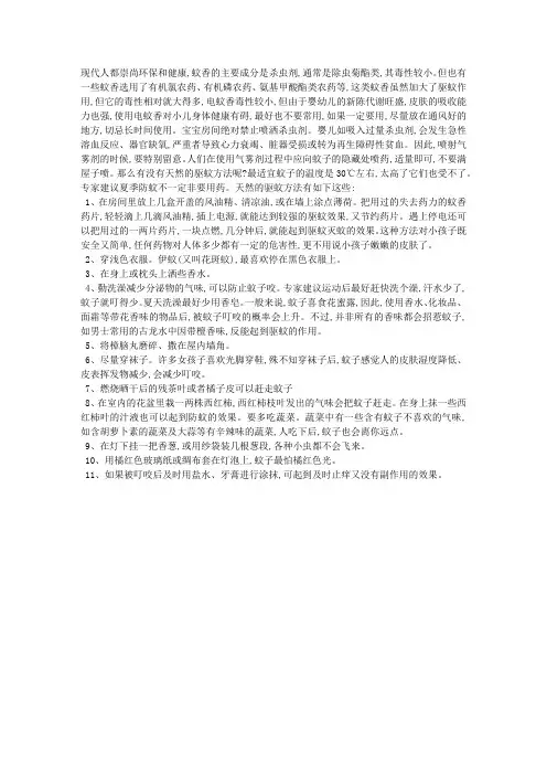 天然的驱蚊方法 2