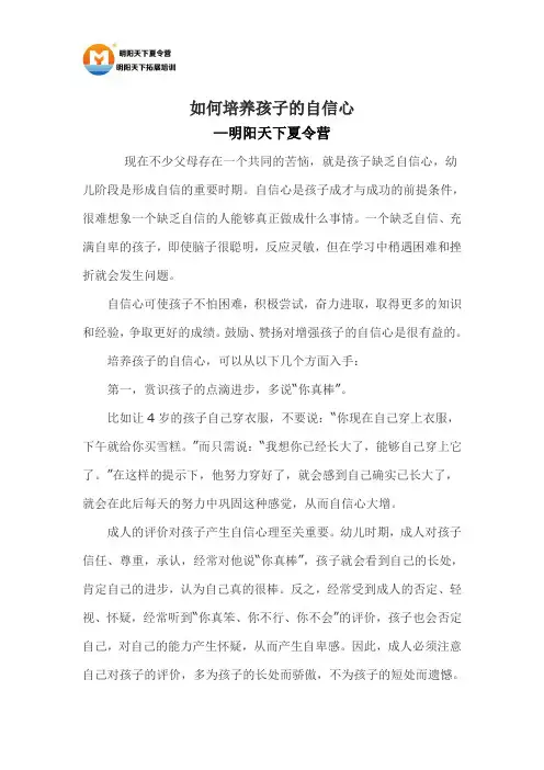 如何培养孩子的自信心