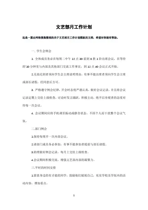 文艺部月工作计划