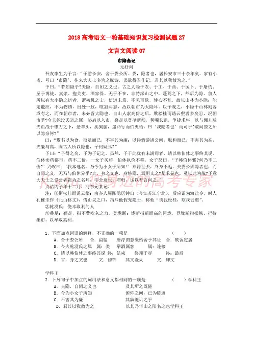 广东省广州市天河区2018届高考语文一轮基础复习精选试题27
