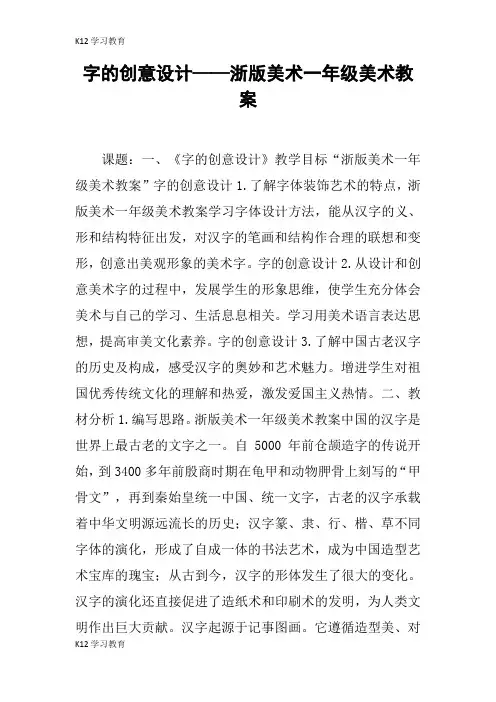 【K12学习】字的创意设计——浙版美术一年级美术教案
