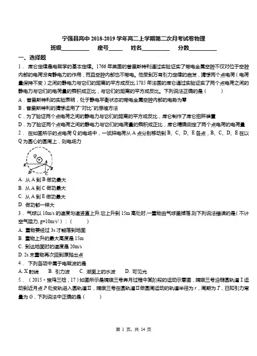 宁强县高中2018-2019学年高二上学期第二次月考试卷物理