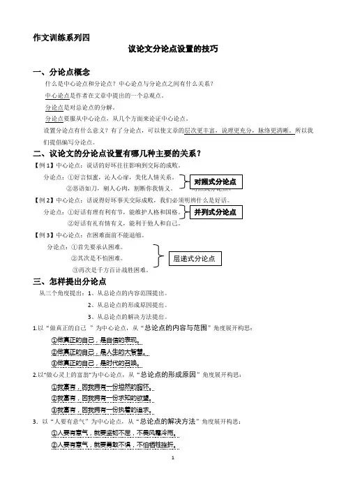 作文训练系列四(议论文分论点)