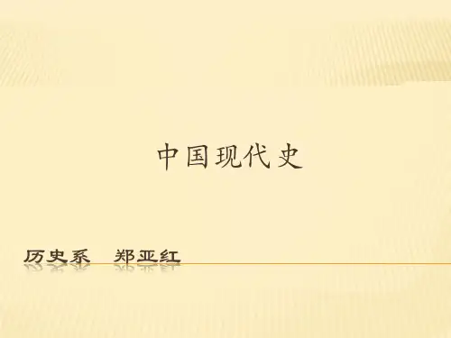 中国近现代史第一章